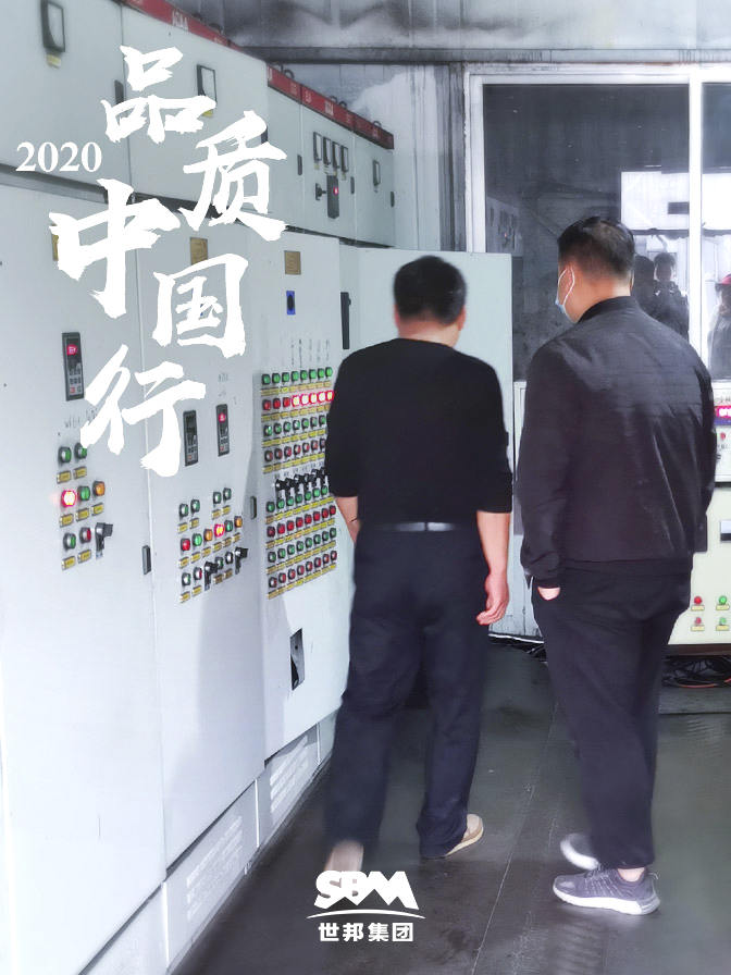 世邦集團(tuán)2020品質(zhì)中國行泰安