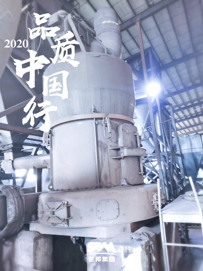 世邦集團(tuán)2020品質(zhì)中國行濟(jì)寧