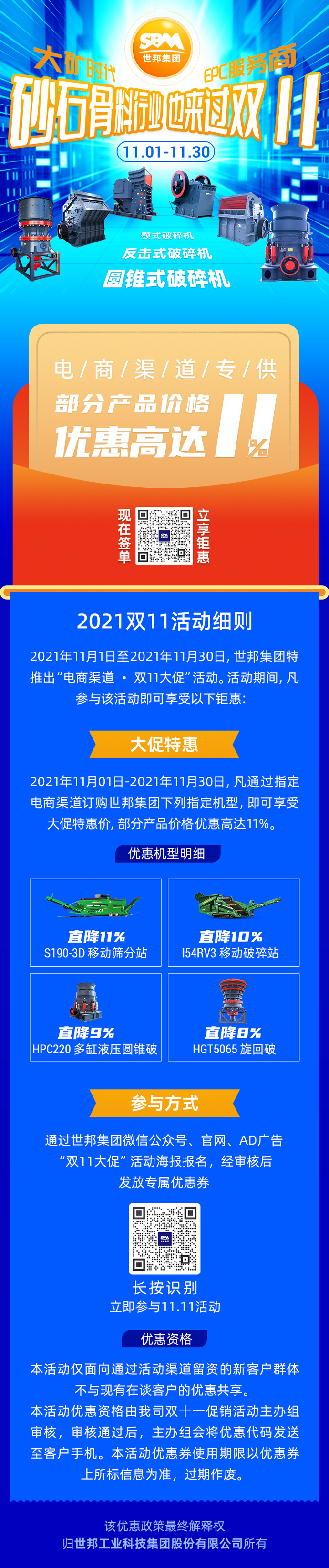 世邦雙十一鉅惠來襲，理想優(yōu)惠比達(dá)11%